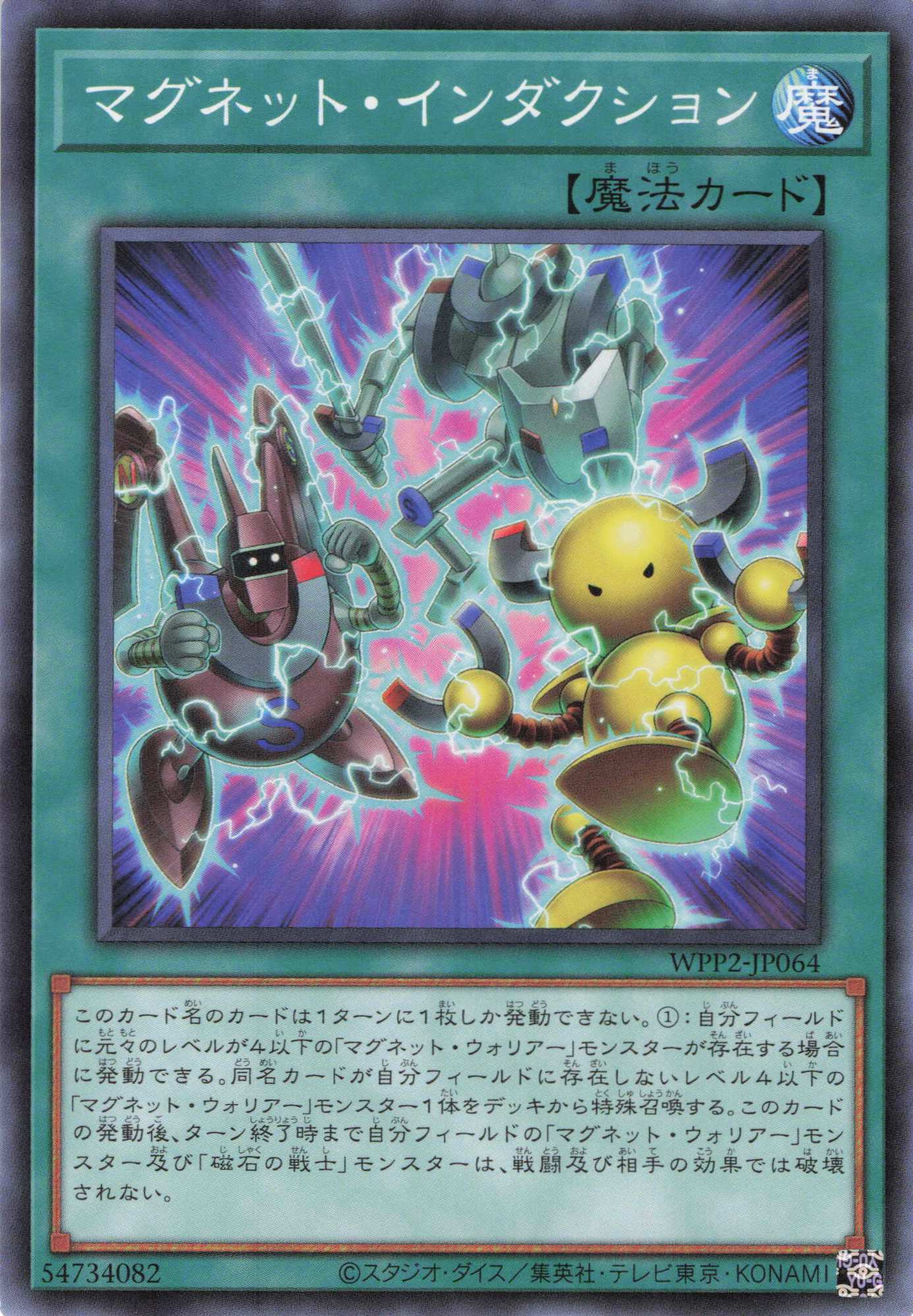 マグネットインダクション【N】〈WPP2-JP064〉