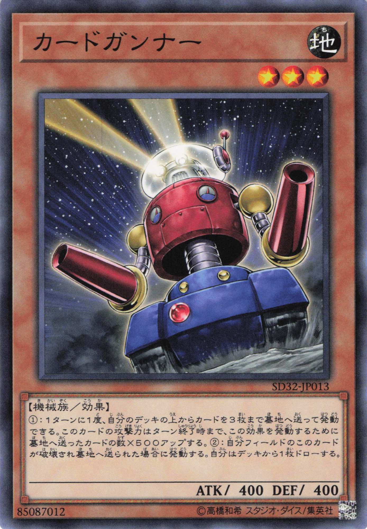 カードガンナー【N】〈SD32-JP013〉