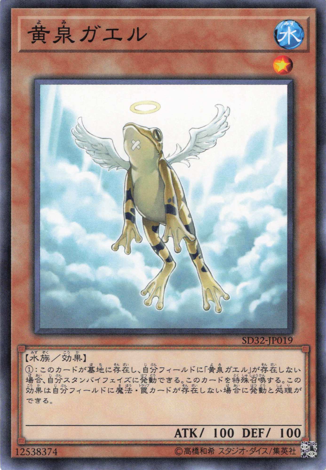 黄泉ガエル【N】〈SD32-JP019〉