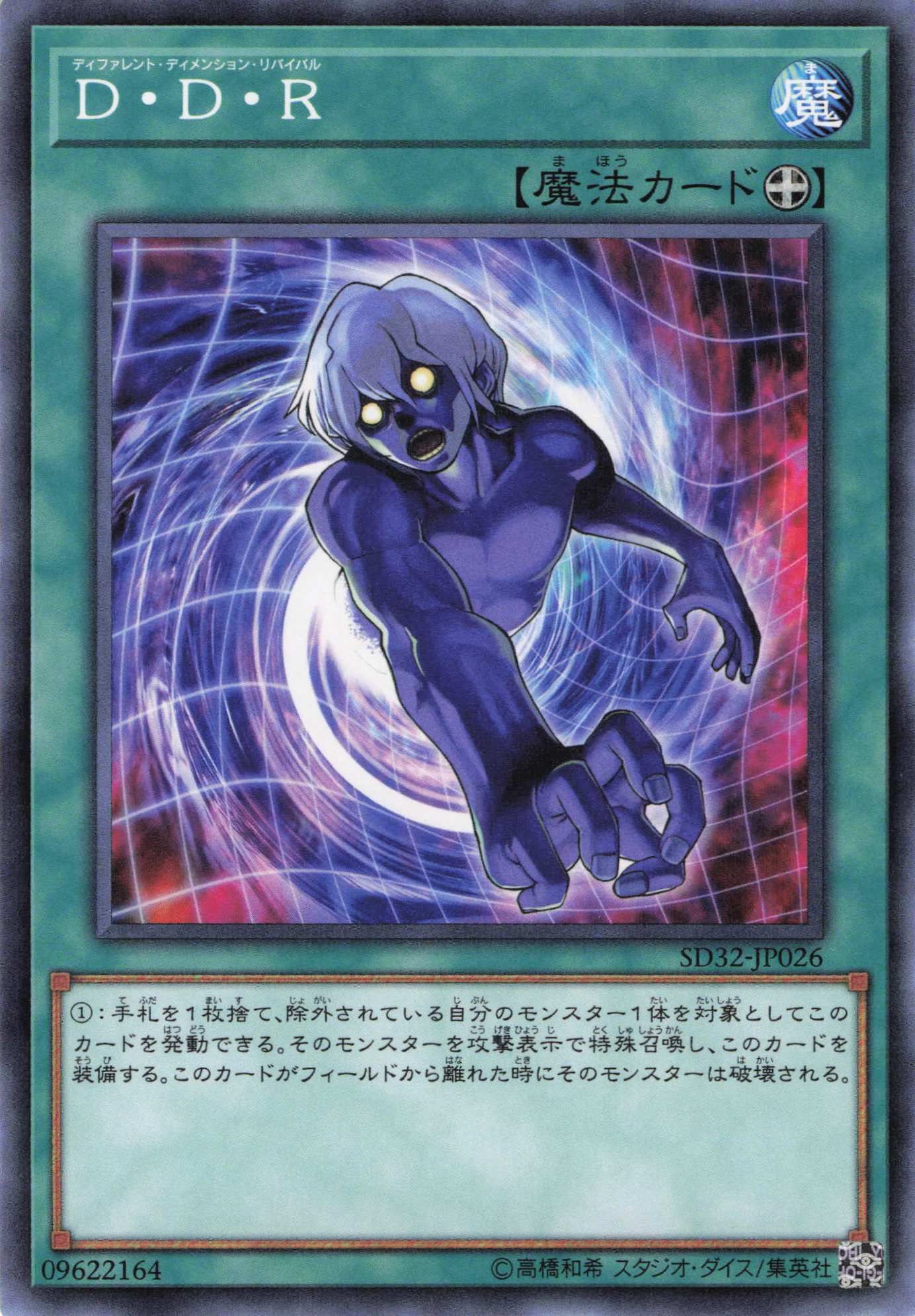 DDR【N】〈SD32-JP026〉