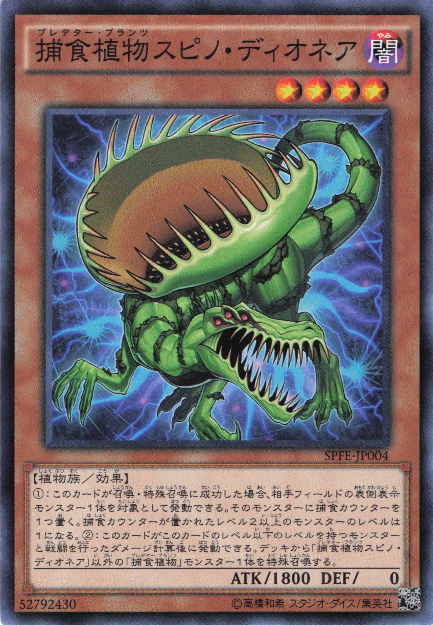 捕食植物スピノディオネア【N】〈SPFE-JP004〉