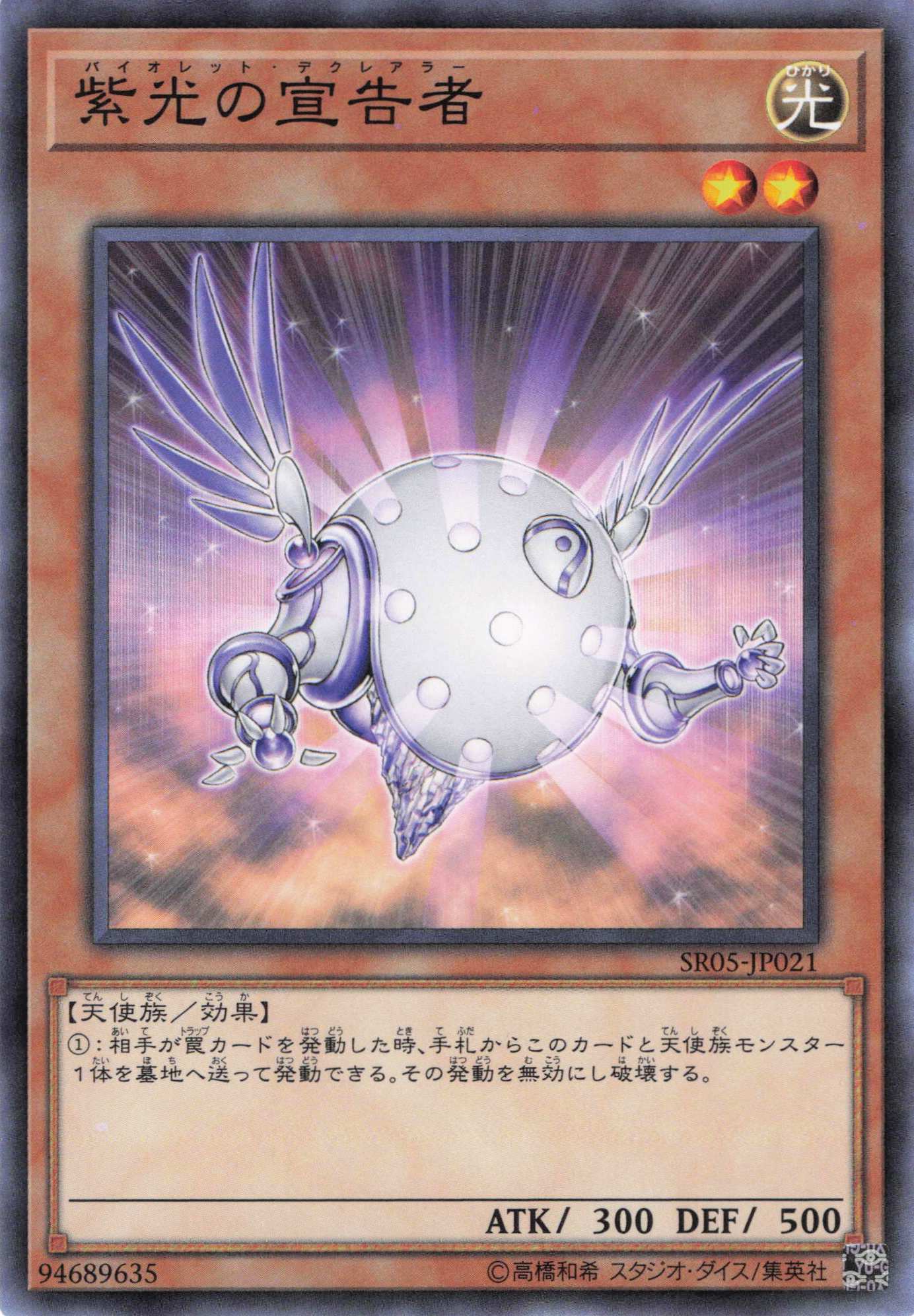 紫光の宣告者【N】〈SR05-JP021〉