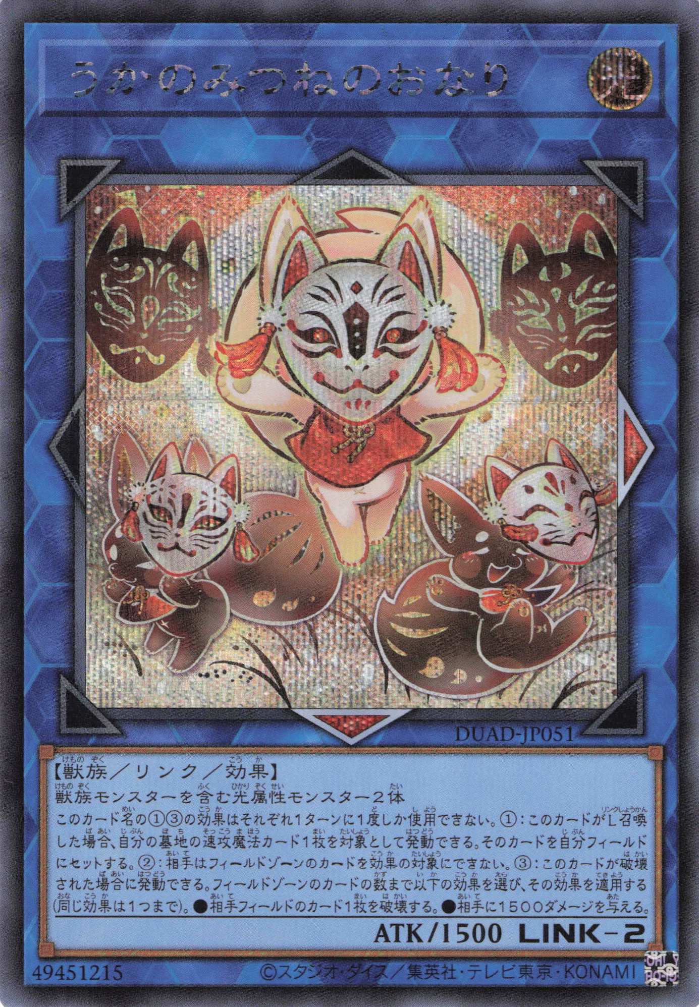 【状態B】うかのみつねのおなり【SE】〈DUAD-JP051〉