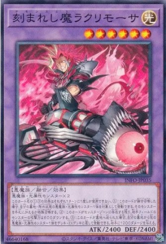 【状態B】刻まれし魔ラクリモーサ【N】〈INFO-JP035〉