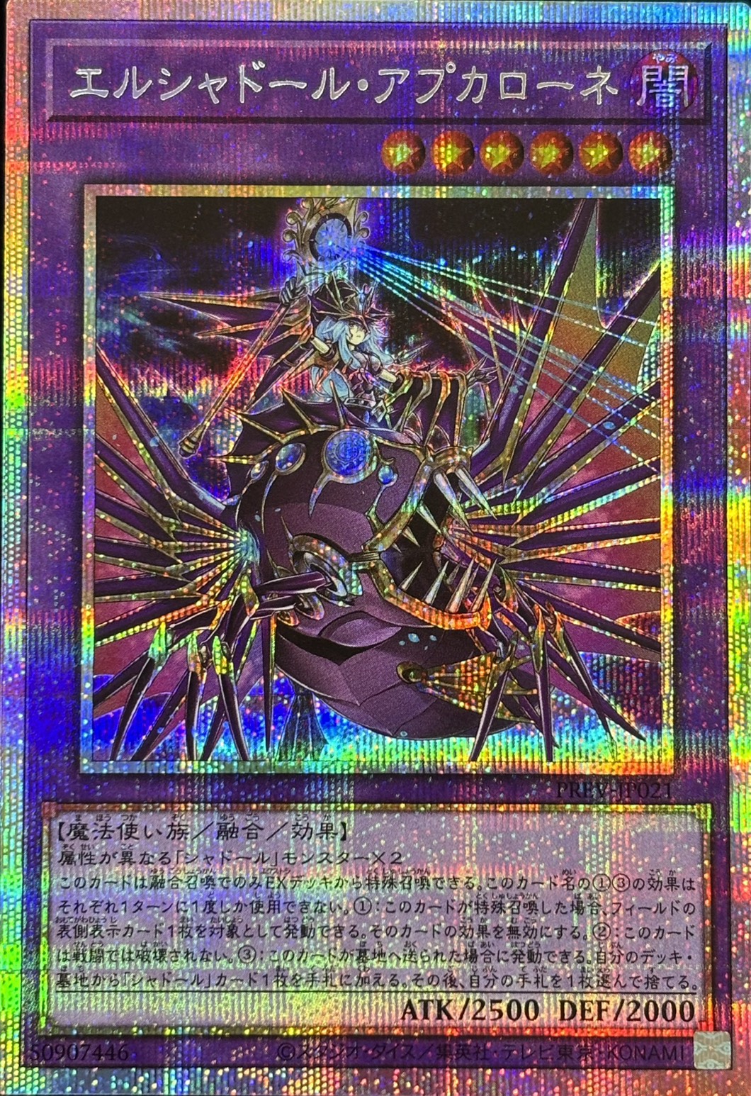 エルシャドールアプカローネ【PSE】〈PREV-JP021〉