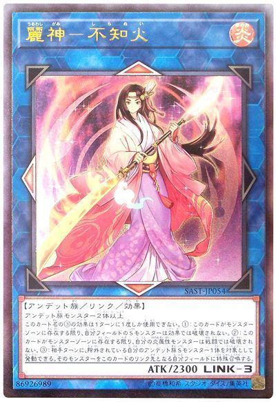 麗神不知火【UL】〈SAST-JP054〉
