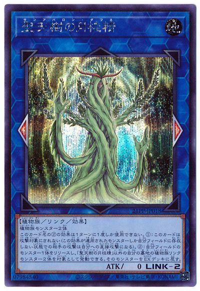 聖天樹の月桂精【SE】〈21PP-JP018〉