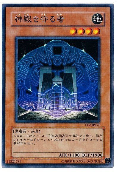 【状態B】神殿を守る者【R】〈EE2-JP178〉