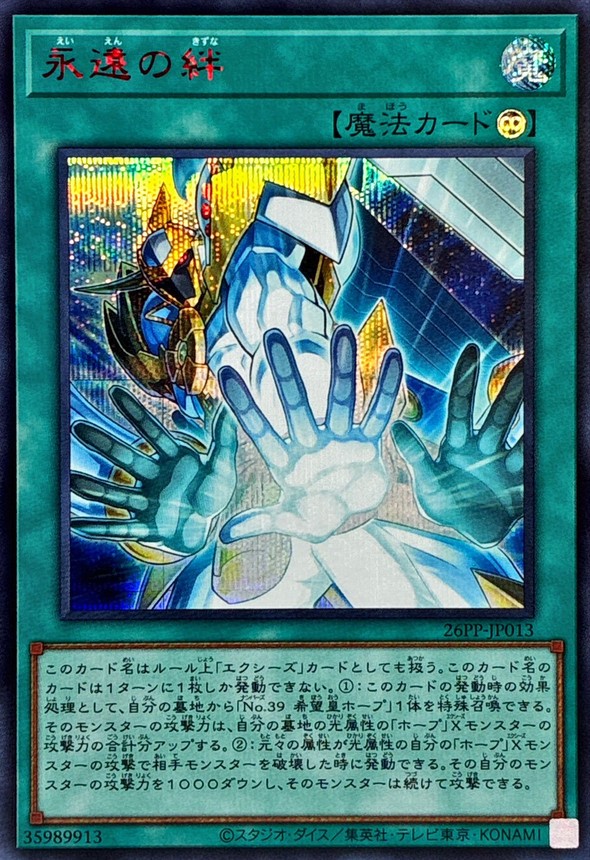 永遠の絆【RedSE】〈26PP-JP013〉