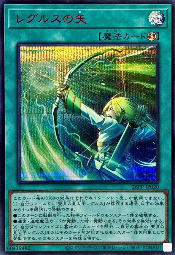 レグルスの矢【RedSE】〈26PP-JP020〉