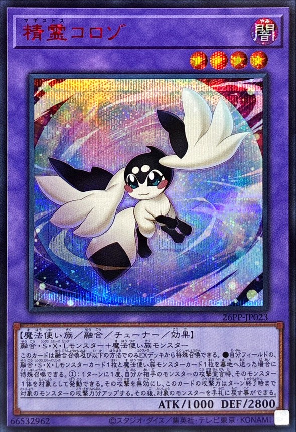 精霊コロゾ【RedSE】〈26PP-JP023〉