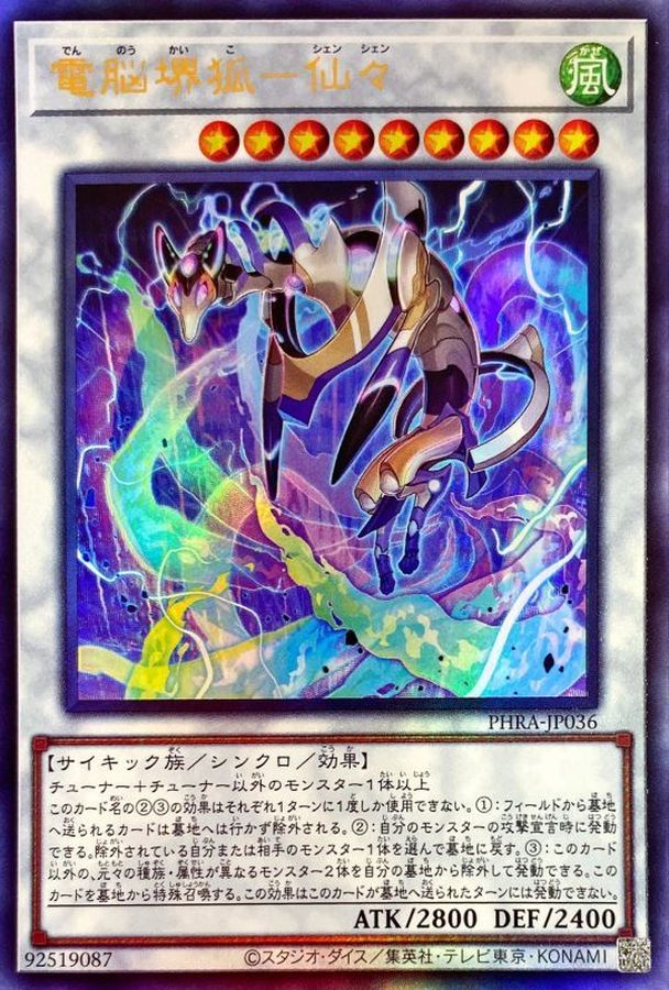 電脳堺狐仙々【UL】〈PHRA-JP036〉