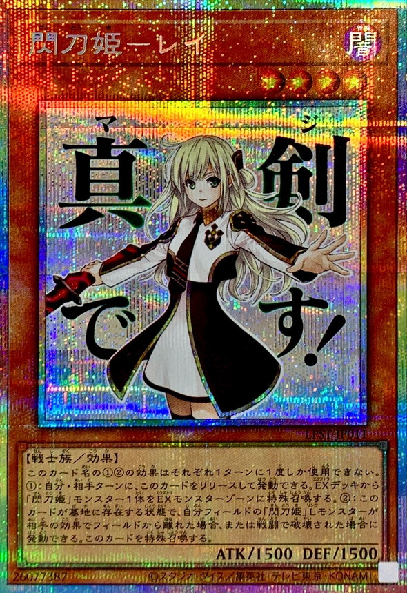 閃刀姫－レイ【PSE】〈LPST-JP011〉