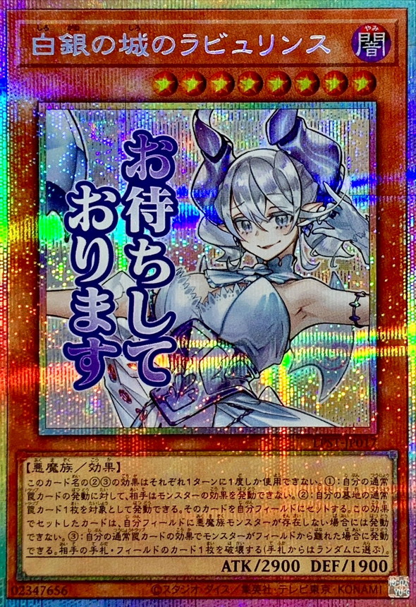 白銀の城のラビュリンス【PSE】〈LPST-JP017〉