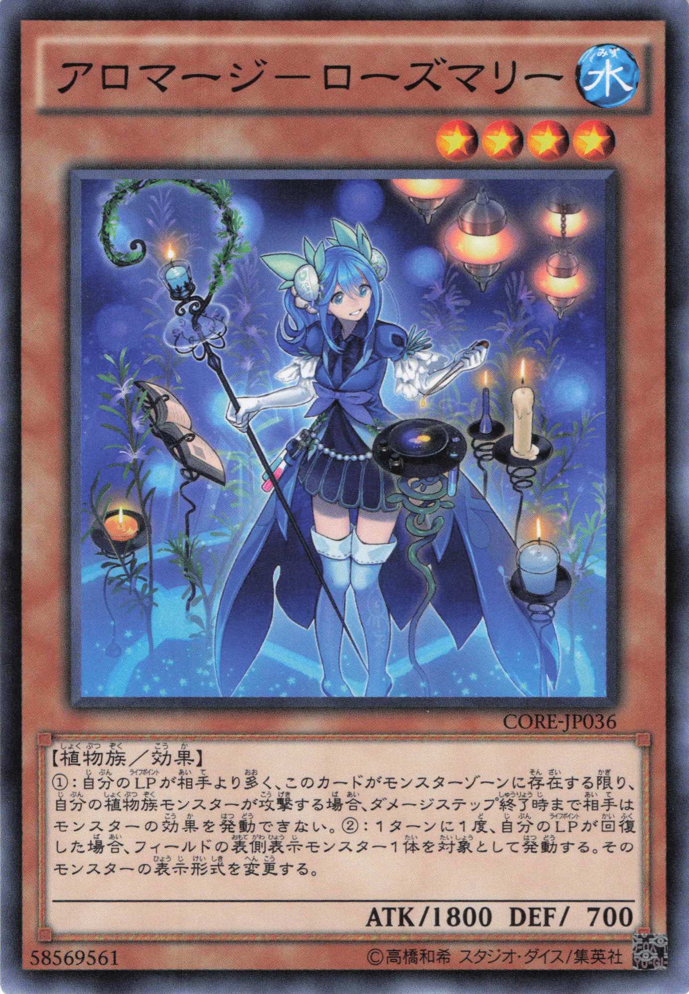 アロマージローズマリー【N】〈CORE-JP036〉