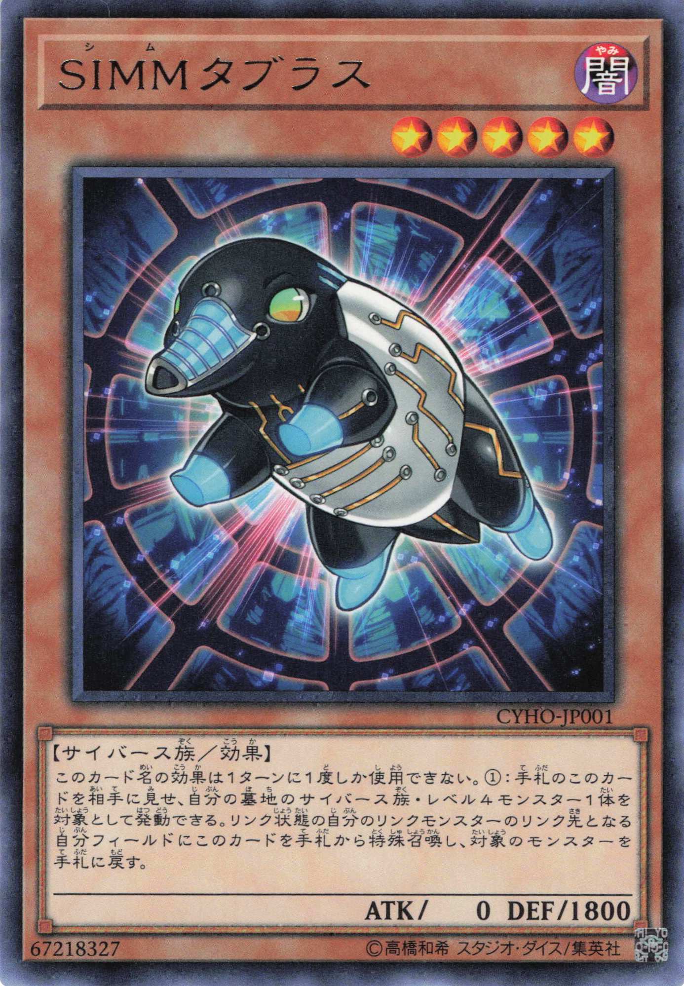 SIMMタブラス【R】〈CYHO-JP001〉