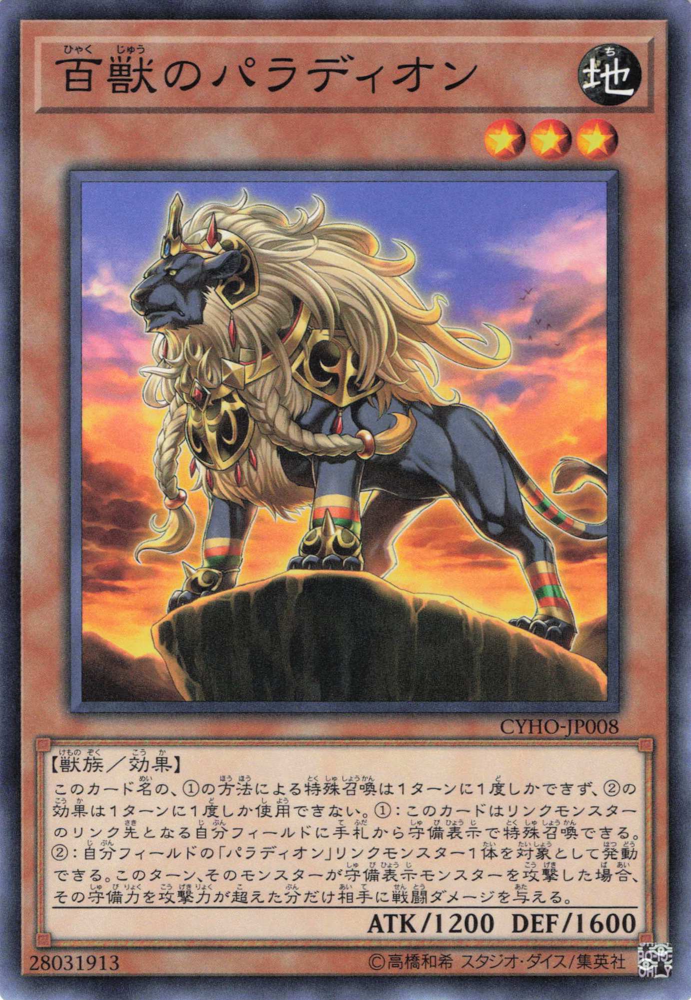 百獣のパラディオン【N】〈CYHO-JP008〉