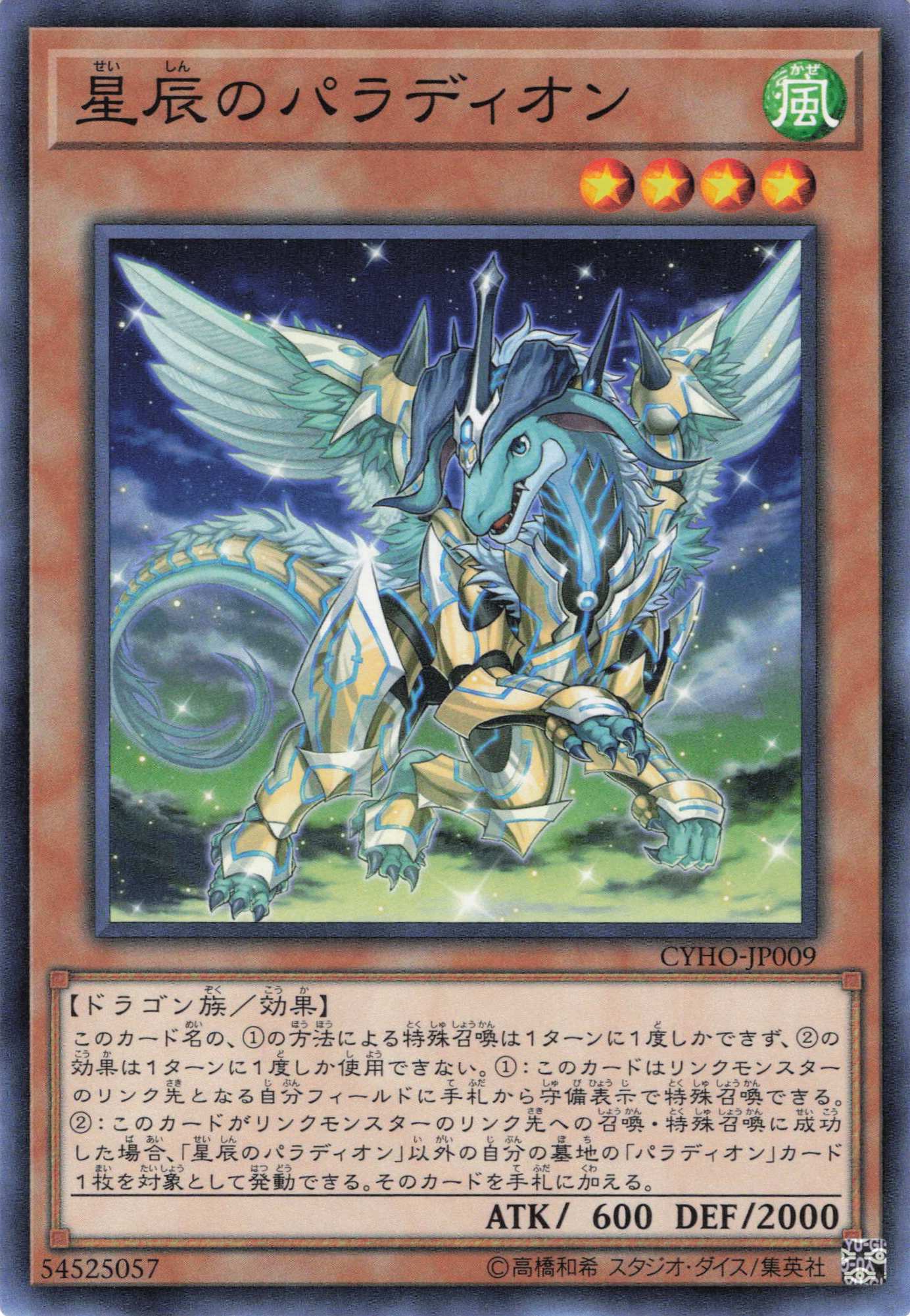 星辰のパラディオン【N】〈CYHO-JP009〉