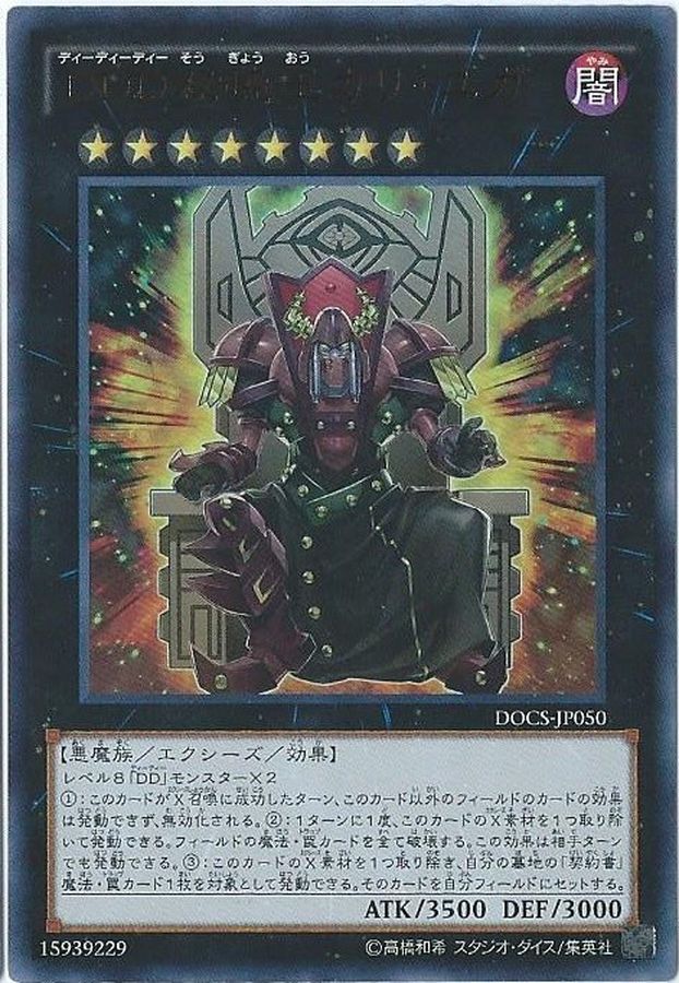 DDD双暁王カリユガ【UR】〈DOCS-JP050〉