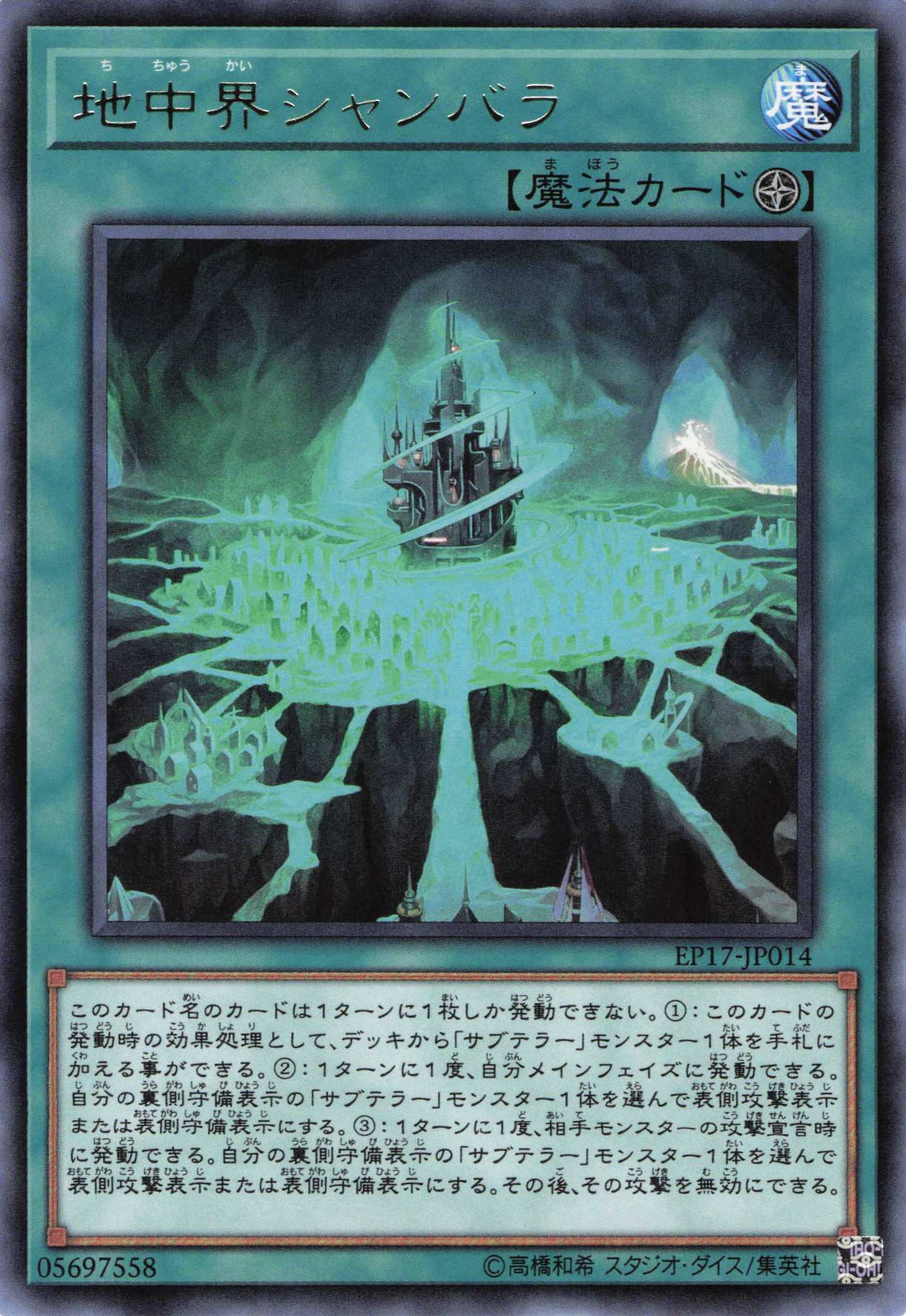 地中界シャンバラ【R】〈EP17-JP014〉