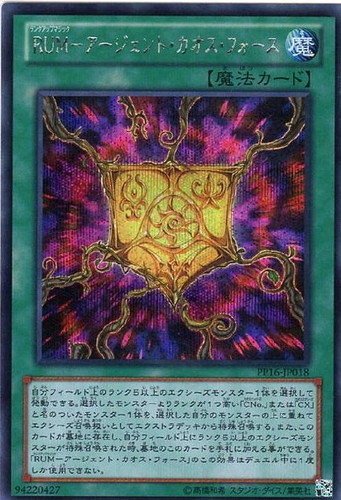 【状態B】RUMアージェントカオスフォース【SE】〈PP16-JP018〉