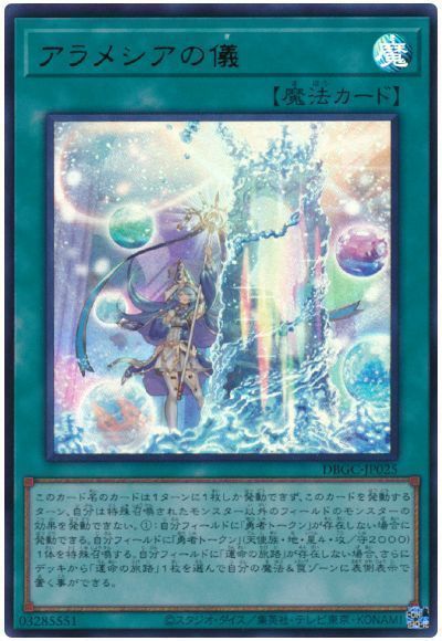 【状態B】アラメシアの儀【UR】〈DBGC-JP025〉