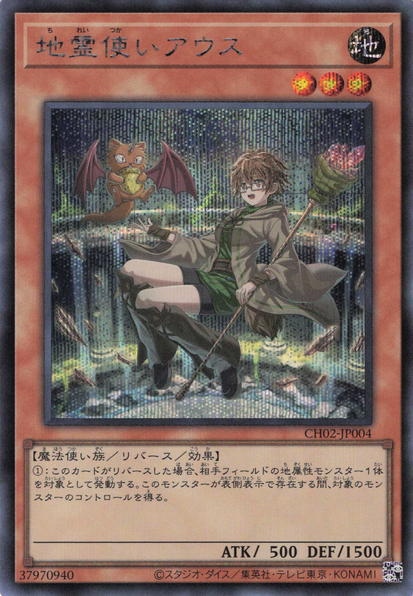 地霊使いアウス【SE】〈CH02-JP004〉