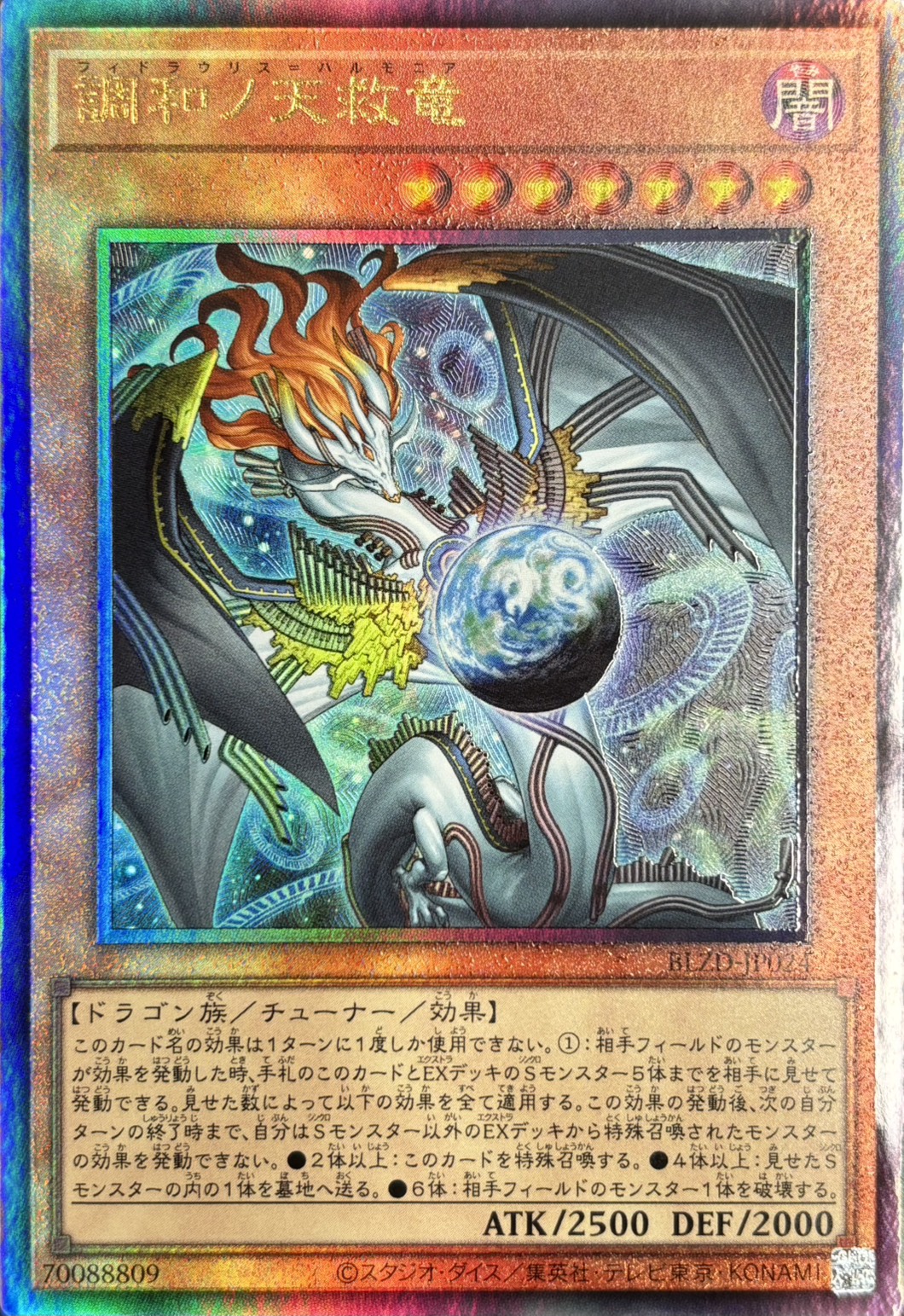 調和ノ天救竜【UL】〈BLZD-JP024〉 | 福福トレカ 遊戯王専門店