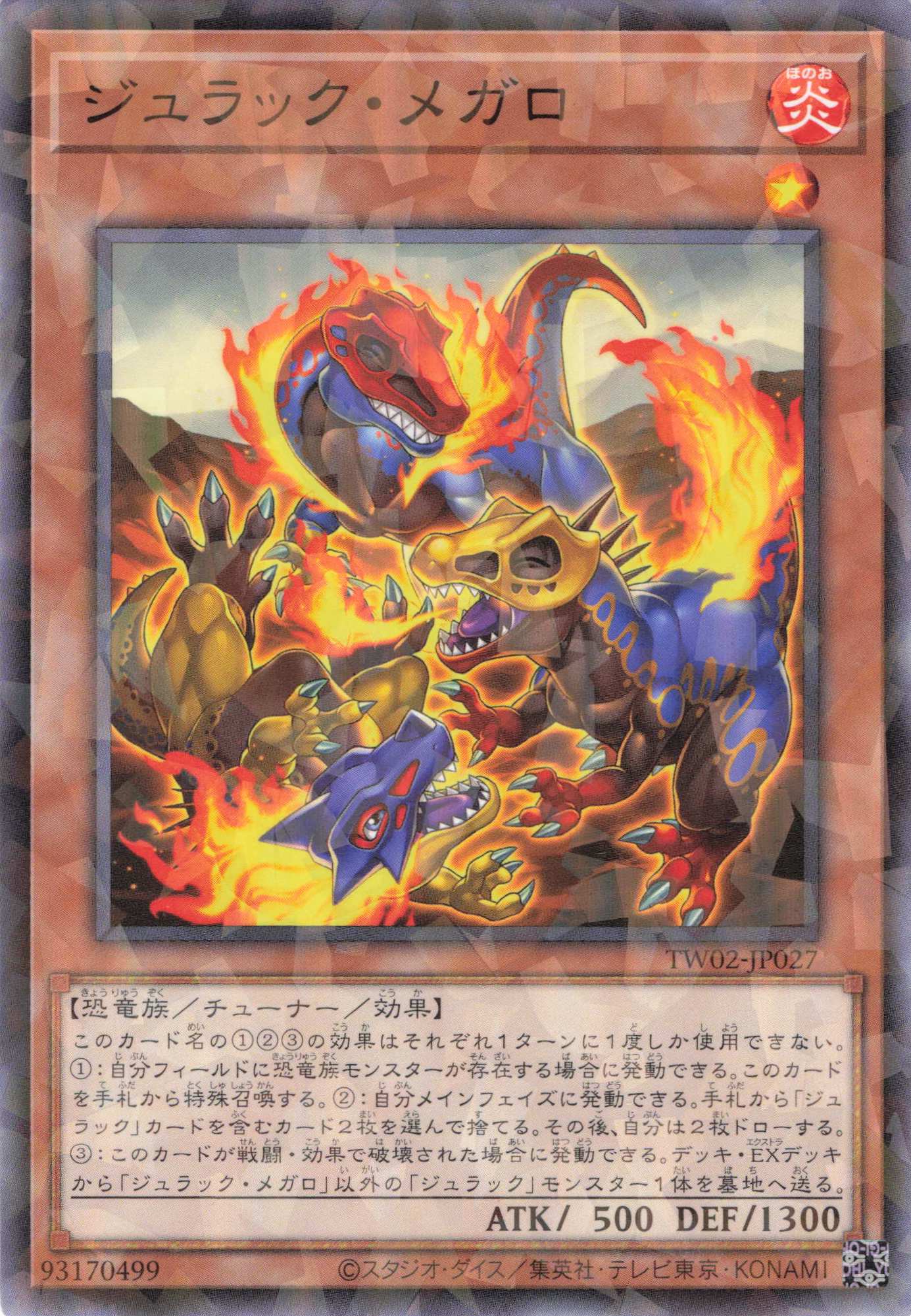 ジュラックメガロ【NP】〈TW02-JP027〉