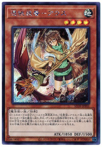 憑依覚醒アウス【SE】〈SD39-JPP01〉