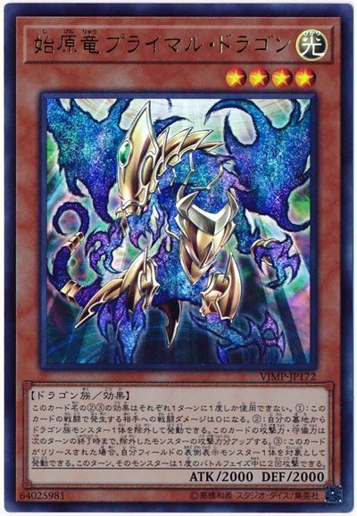 始原竜プライマルドラゴン【UR】〈VJMP-JP172〉