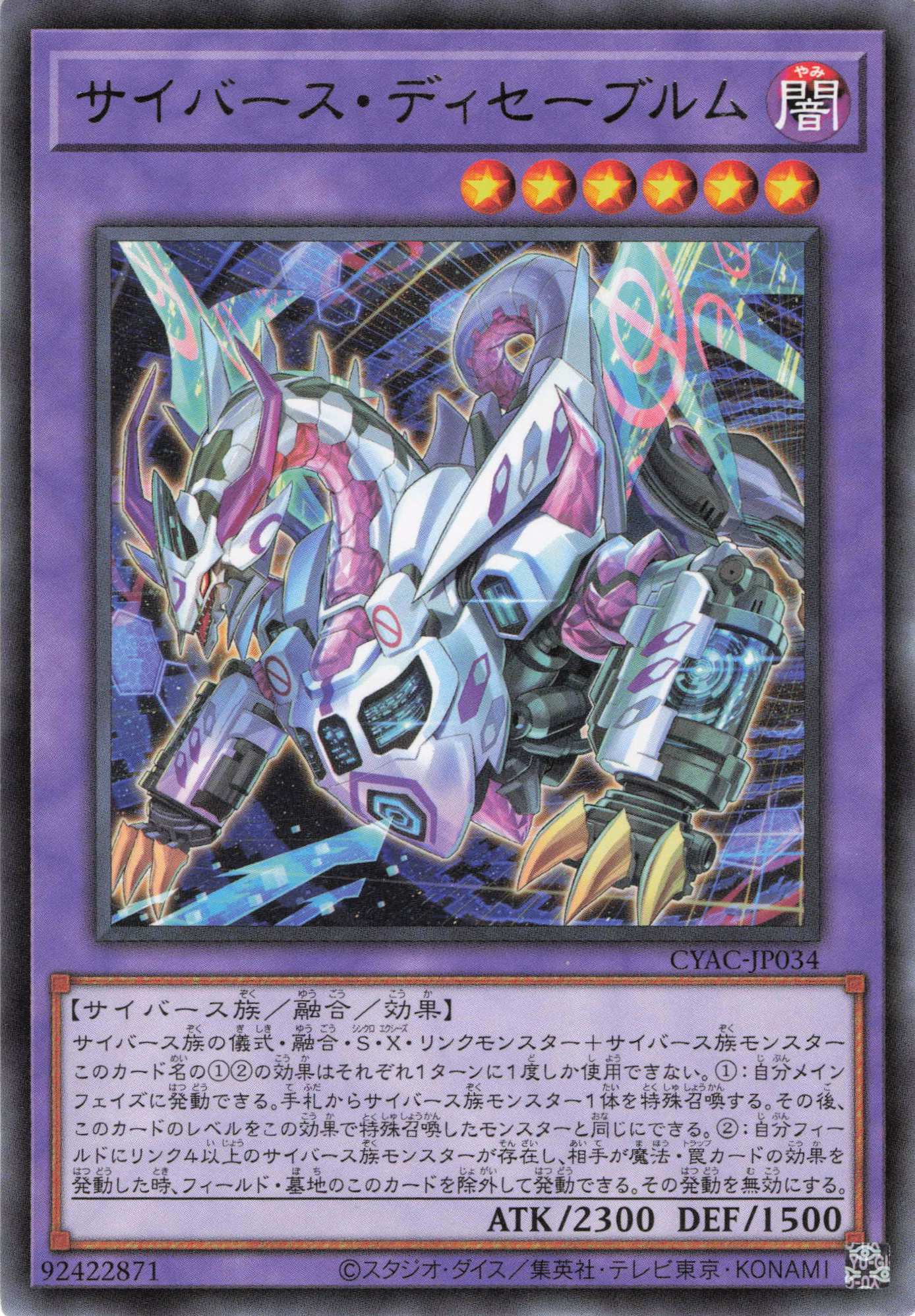 サイバースディセーブルム【R】〈CYAC-JP034〉