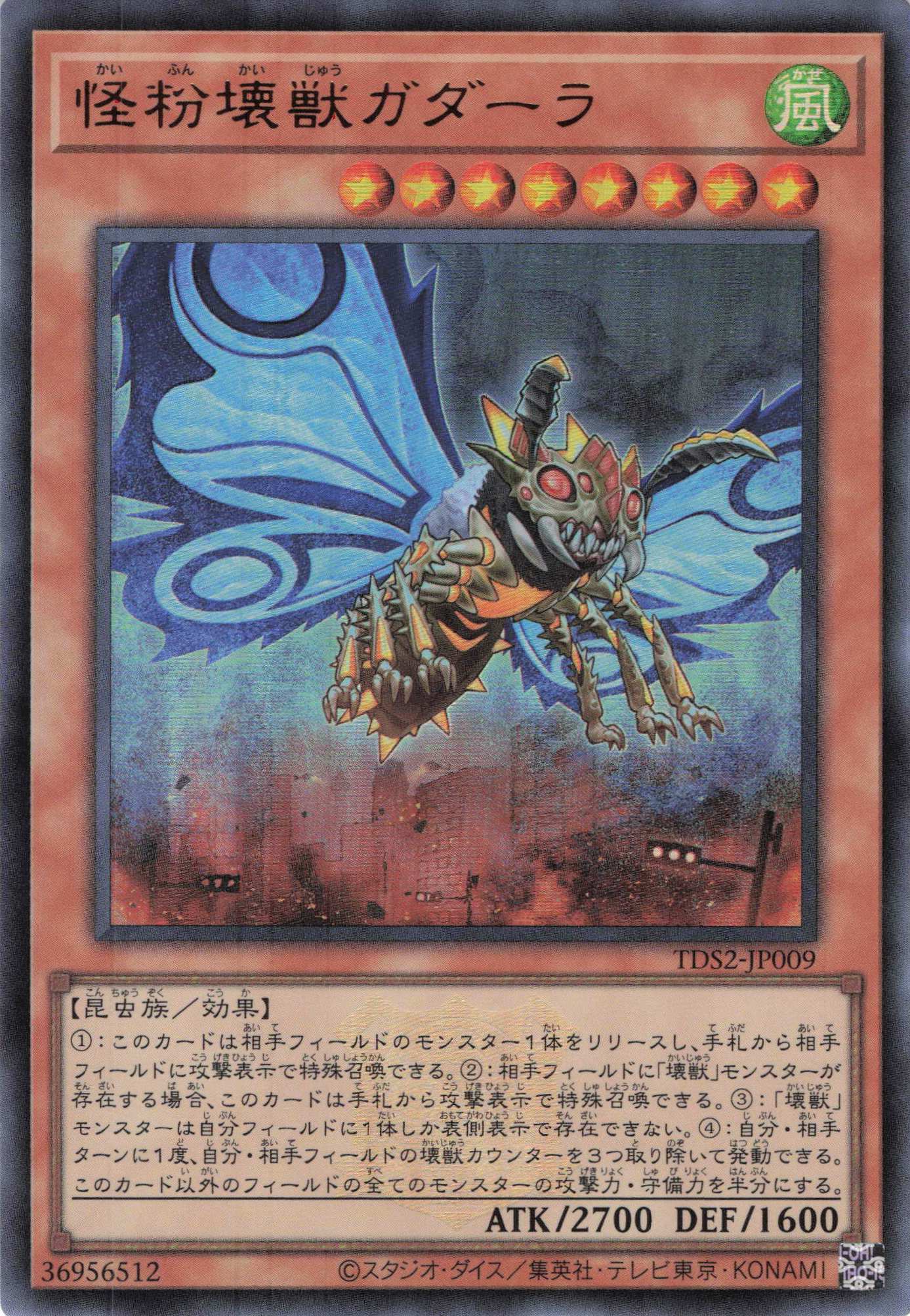 【状態B】怪粉壊獣ガダーラ(ロゴ)【UR】〈TDS2-JP009〉