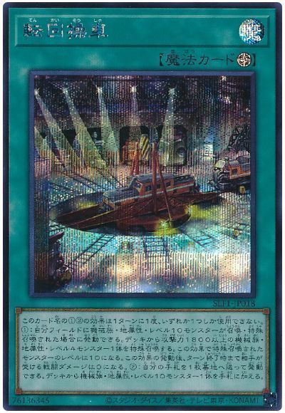 【状態B】転回操車【SE】〈SLF1-JP018〉