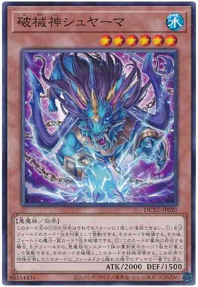【状態B】破械神シュヤーマ【N】〈DUNE-JP020〉