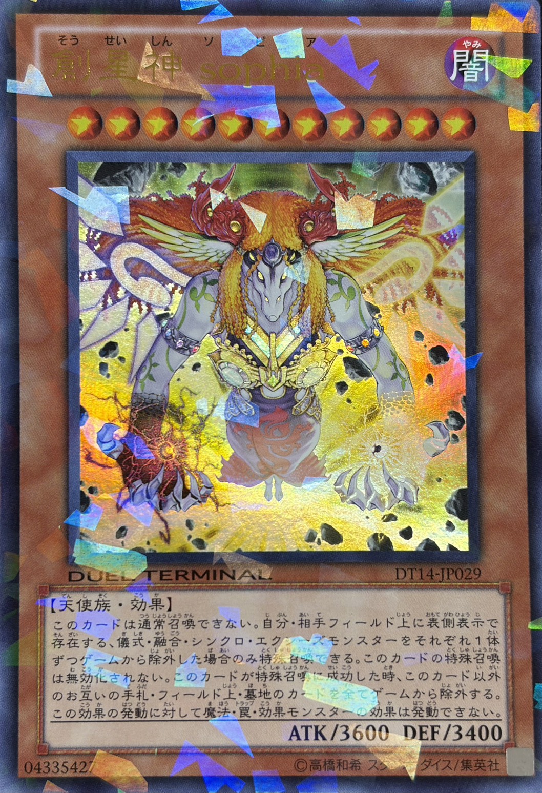 創星神sophia【URP】〈DT14-JP029〉