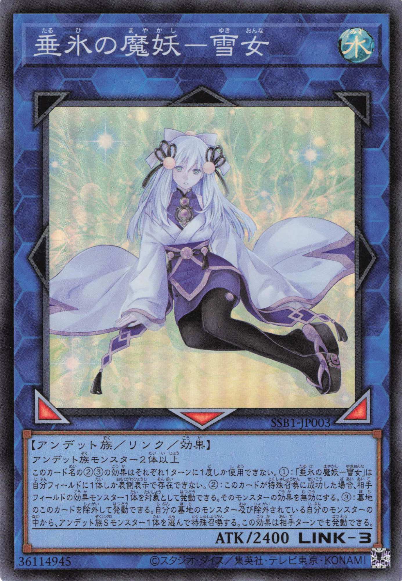 垂氷の魔妖雪女【SR】〈SSB1-JP003〉