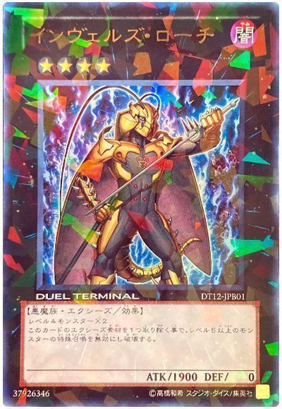 インヴェルズローチ【UR】〈DT12-JPB01〉