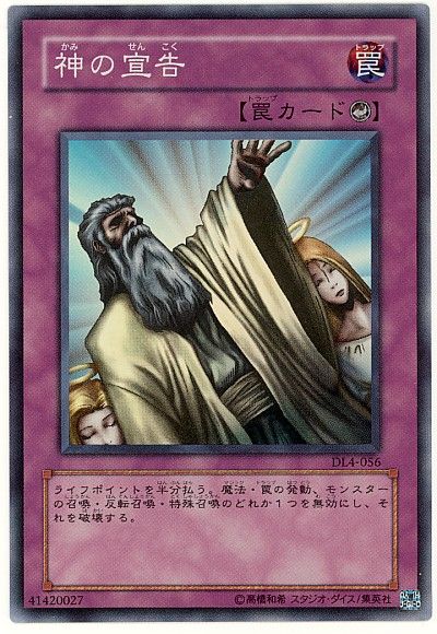 【状態B】神の宣告【SR】〈DL4-056〉