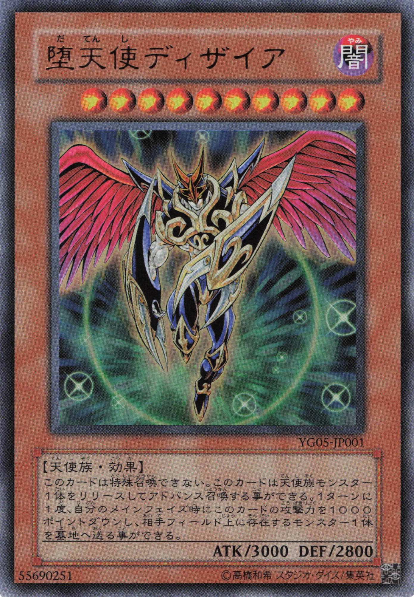 堕天使ディザイア【UR】〈YG05-JP001〉