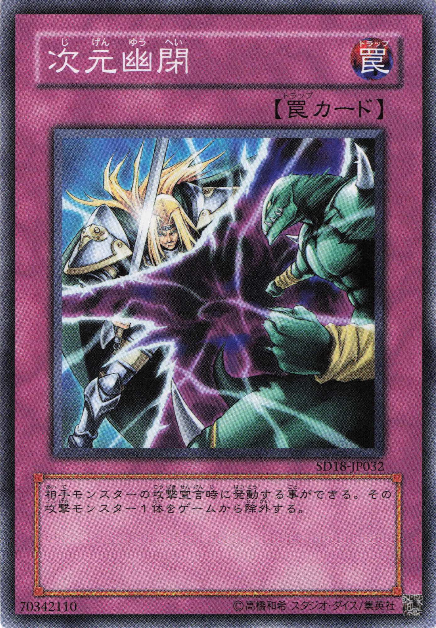 次元幽閉【N】〈SD18-JP032〉