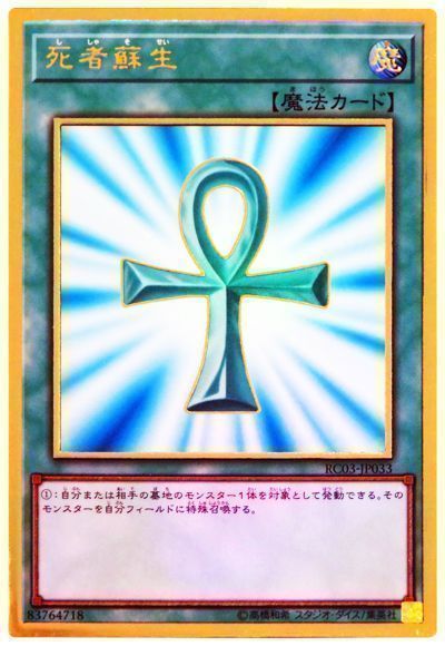 【状態B】死者蘇生【PGR】〈RC03-JP033〉