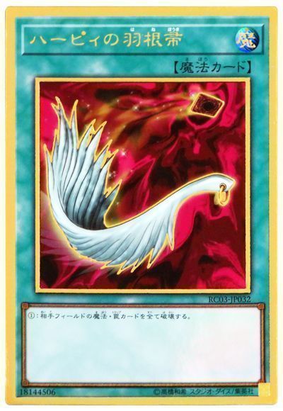 【状態B】ハーピィの羽根帚【PGR】〈RC03-JP032〉