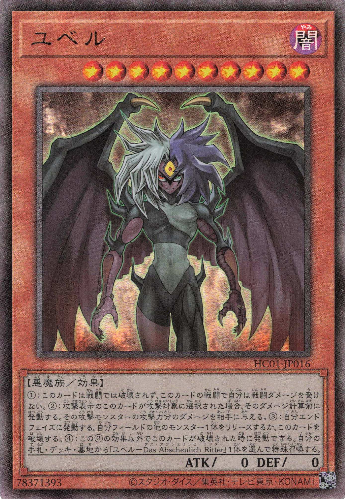 【状態B】ユベル【UL】〈HC01-JP016〉