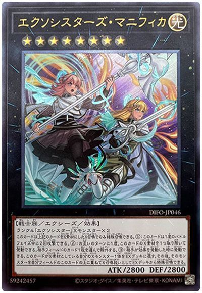 遊戯王 エクソシスターズ・マニフィカ プリズマ 2枚 福の日特価】【状態B】エクソシスターズマニフィカ【UL】〈DIFO-JP046
