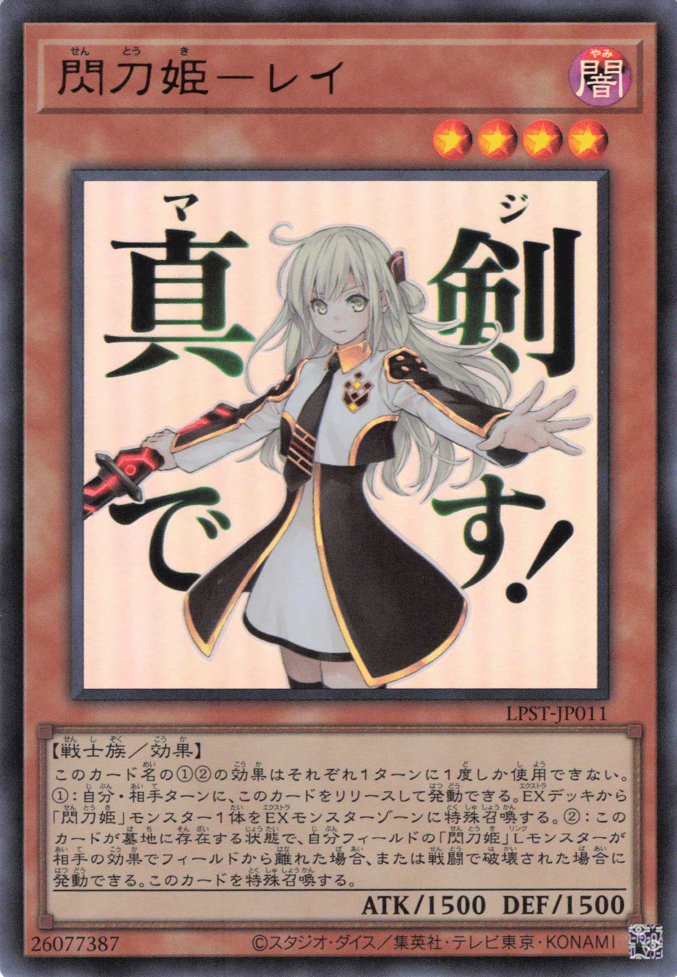 福の日特価】閃刀姫－レイ【UR】〈LPST-JP011〉 | 福福トレカ 遊戯王専門店