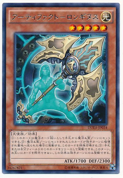【福の日特価】【状態B】アーティファクトロンギヌス【R】〈DUEA-JP034〉