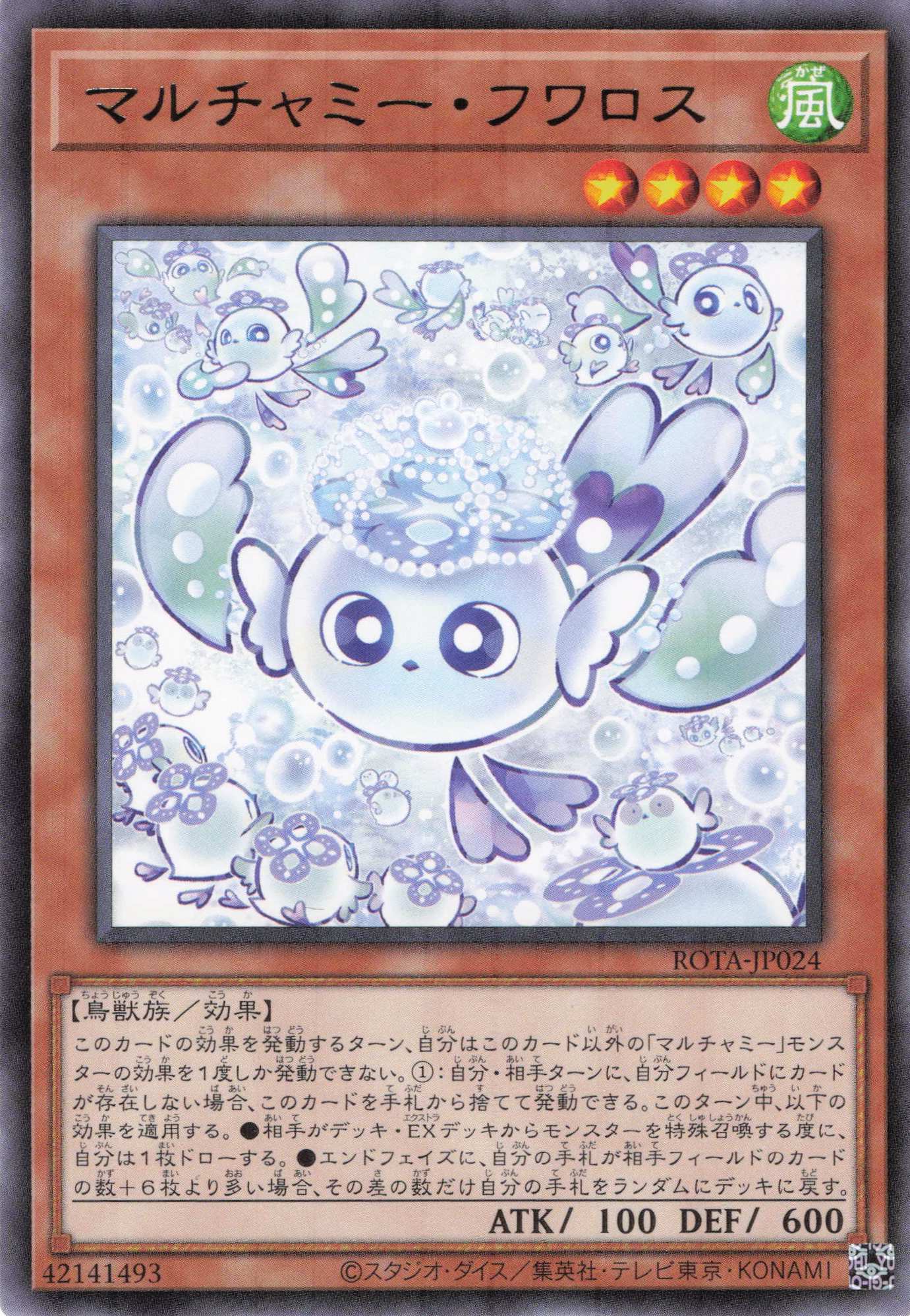 福の日特価】マルチャミーフワロス【R】〈ROTA-JP024〉 | 福福トレカ