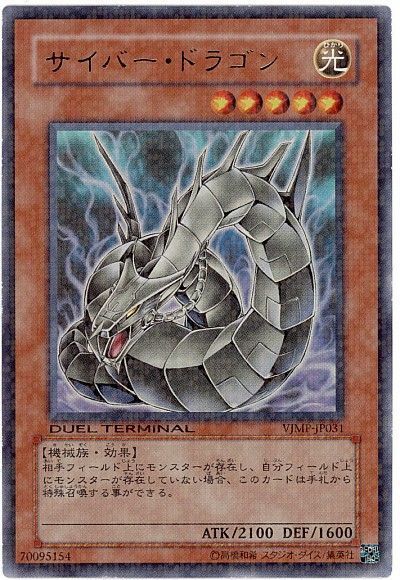 【状態B】サイバードラゴン【UR】〈VJMP-JP031〉