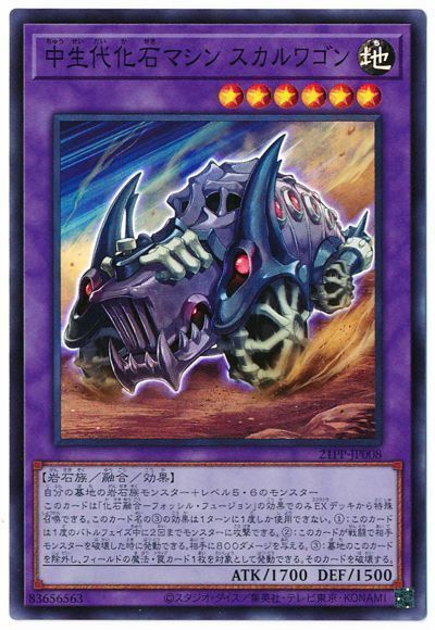 【状態B】中生代化石マシンスカルワゴン【SR】〈21PP-JP008〉